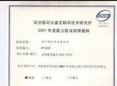 2007年度损伤程度鉴定/CNAS T0703