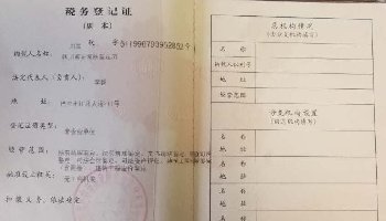 四川明正司法鉴定所税务登记证